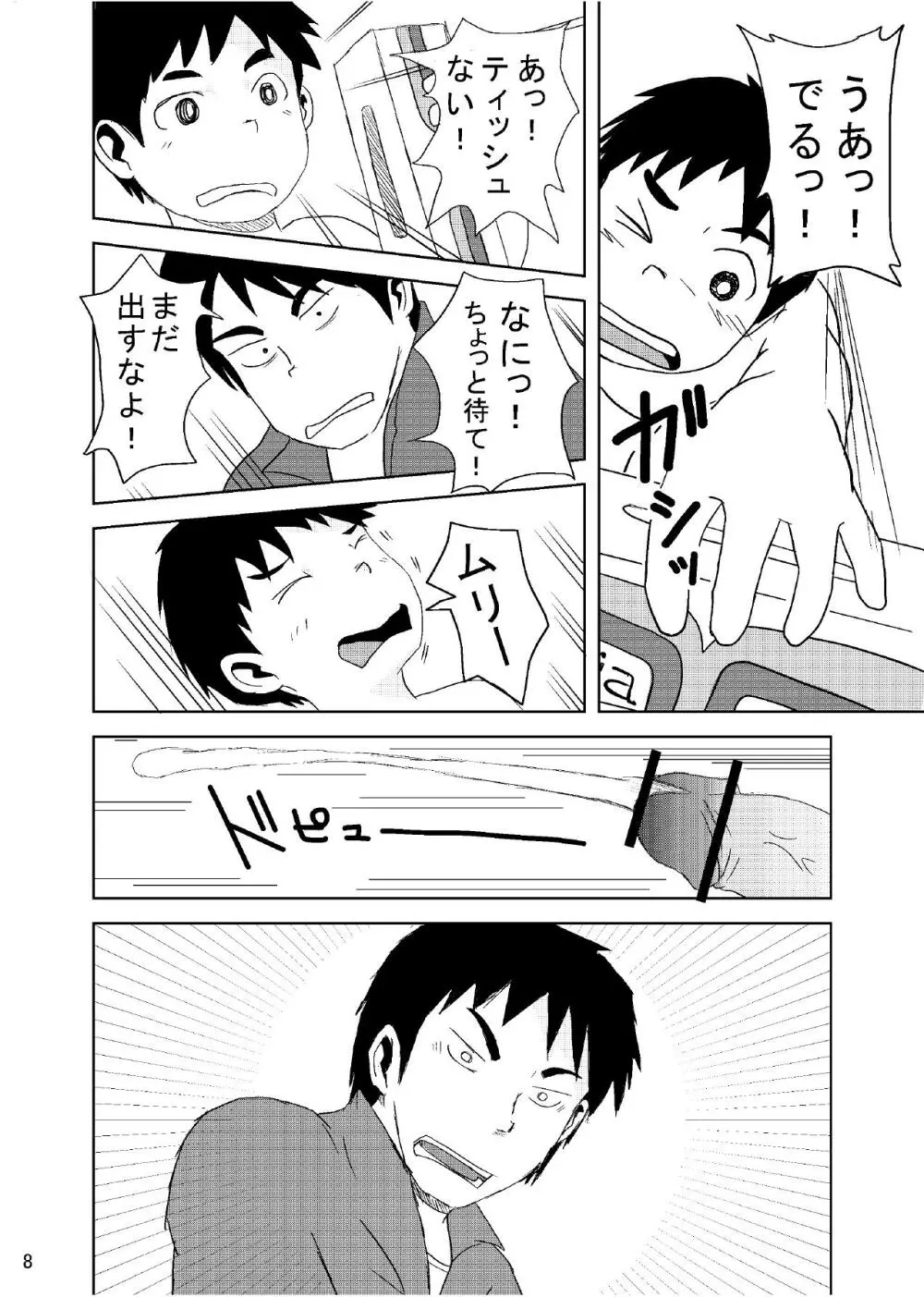 先生のお仕事OB編 Page.11