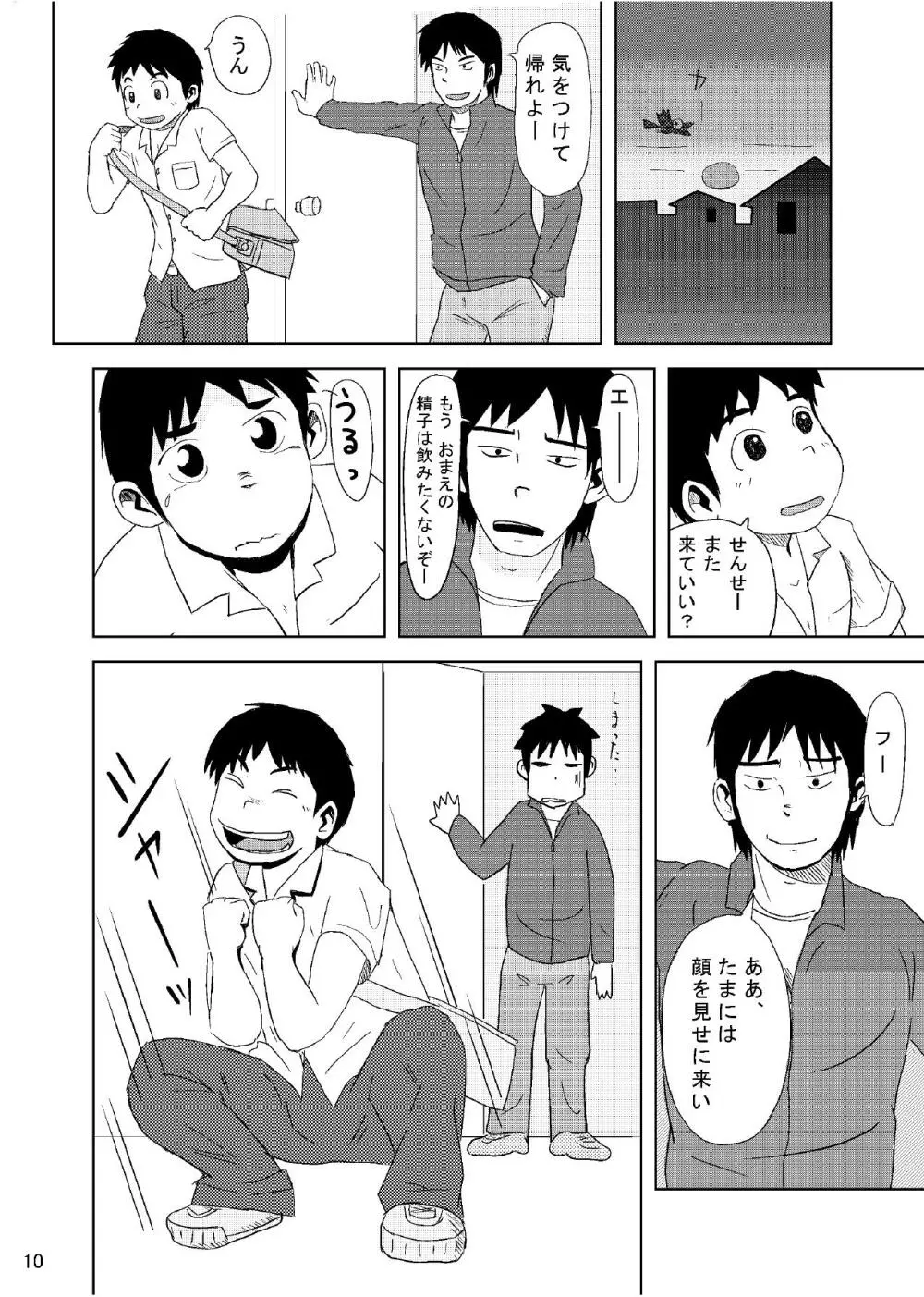 先生のお仕事OB編 Page.13