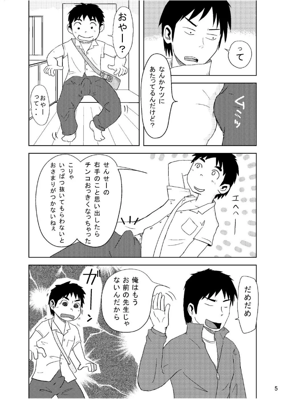 先生のお仕事OB編 Page.8