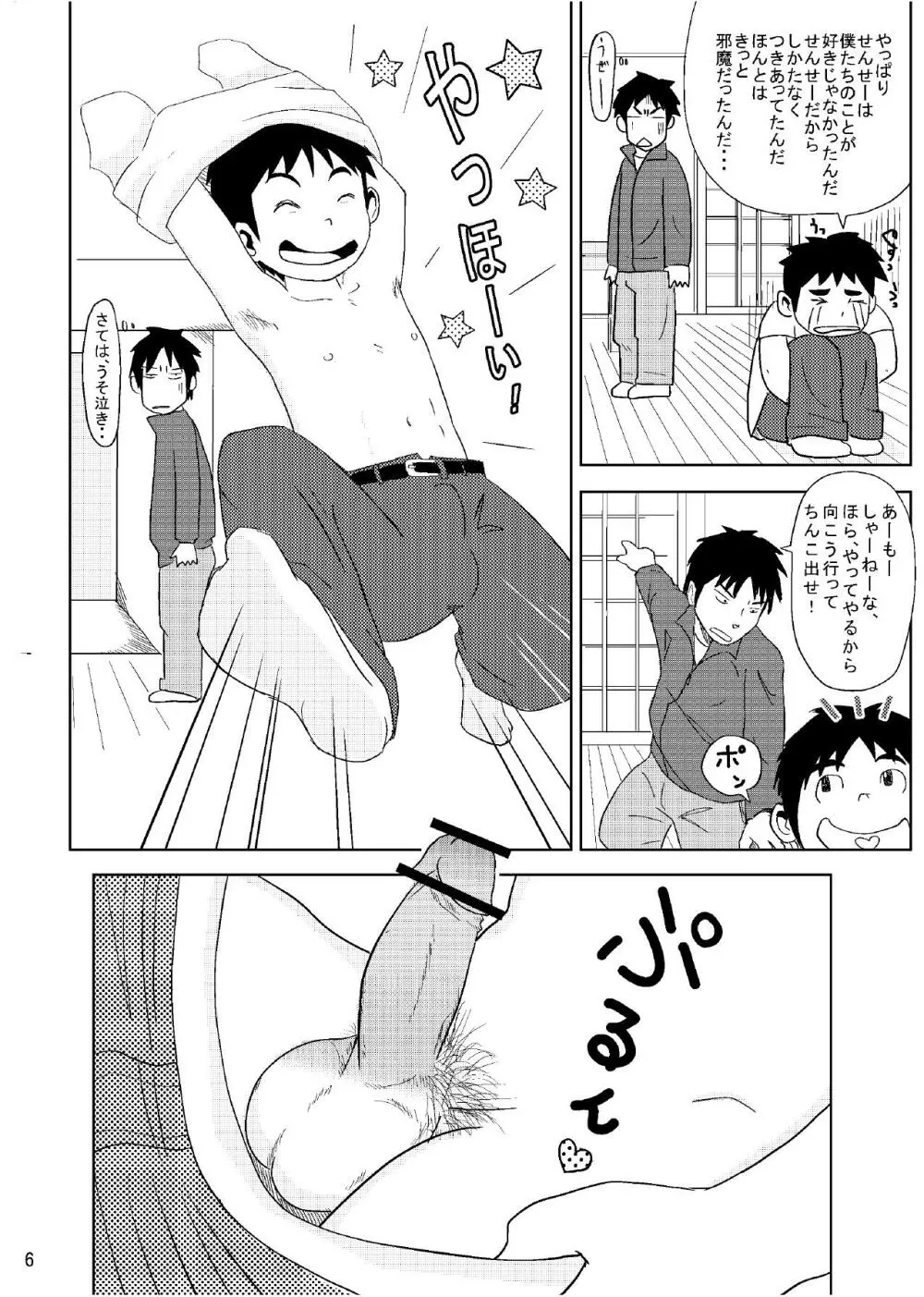 先生のお仕事OB編 Page.9