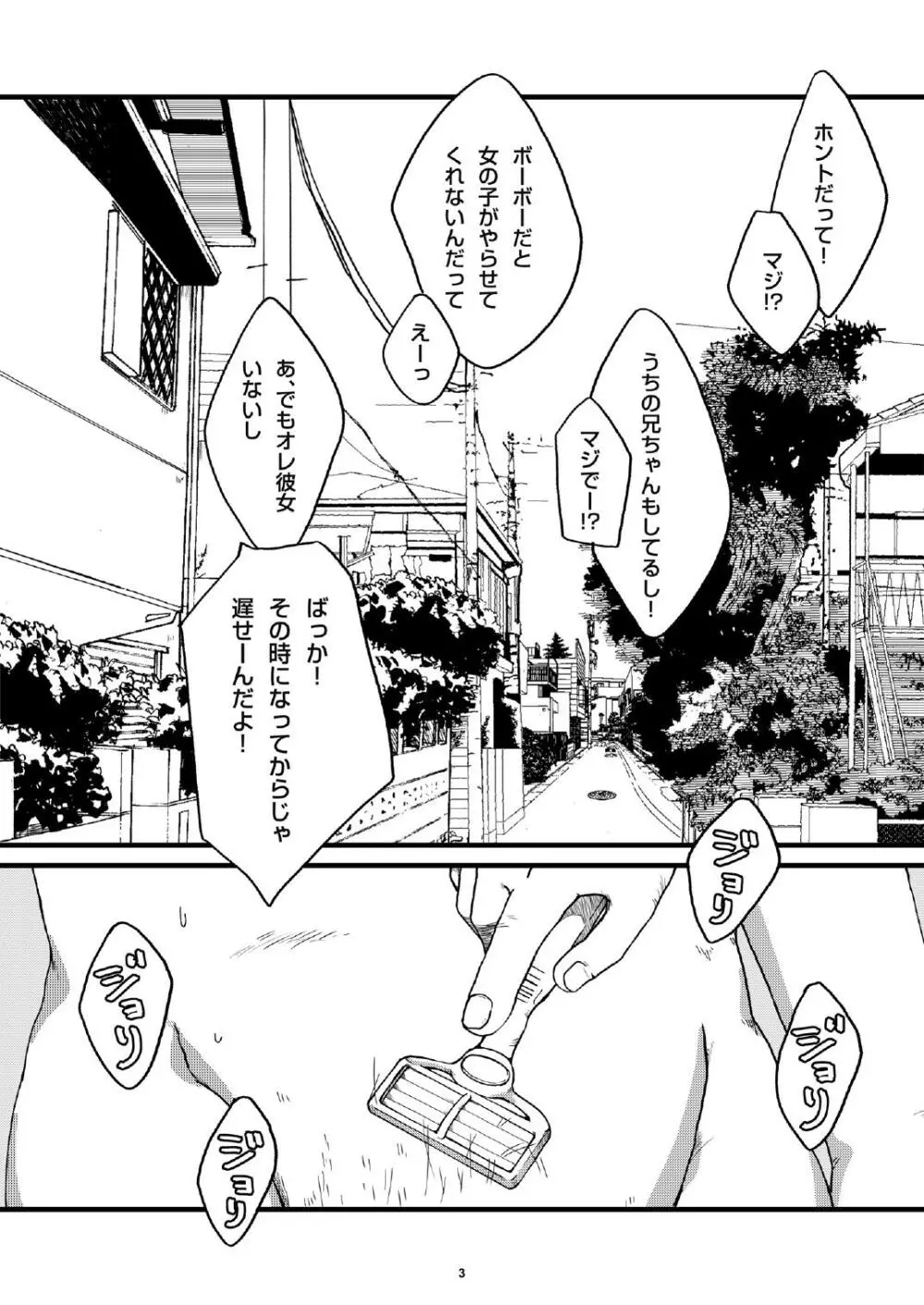 ハイジ男子 Page.3