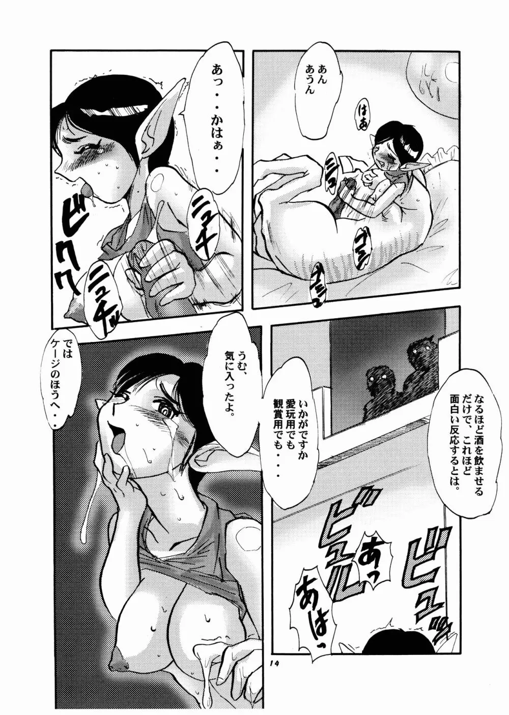 桃庵Vol.14 Page.14