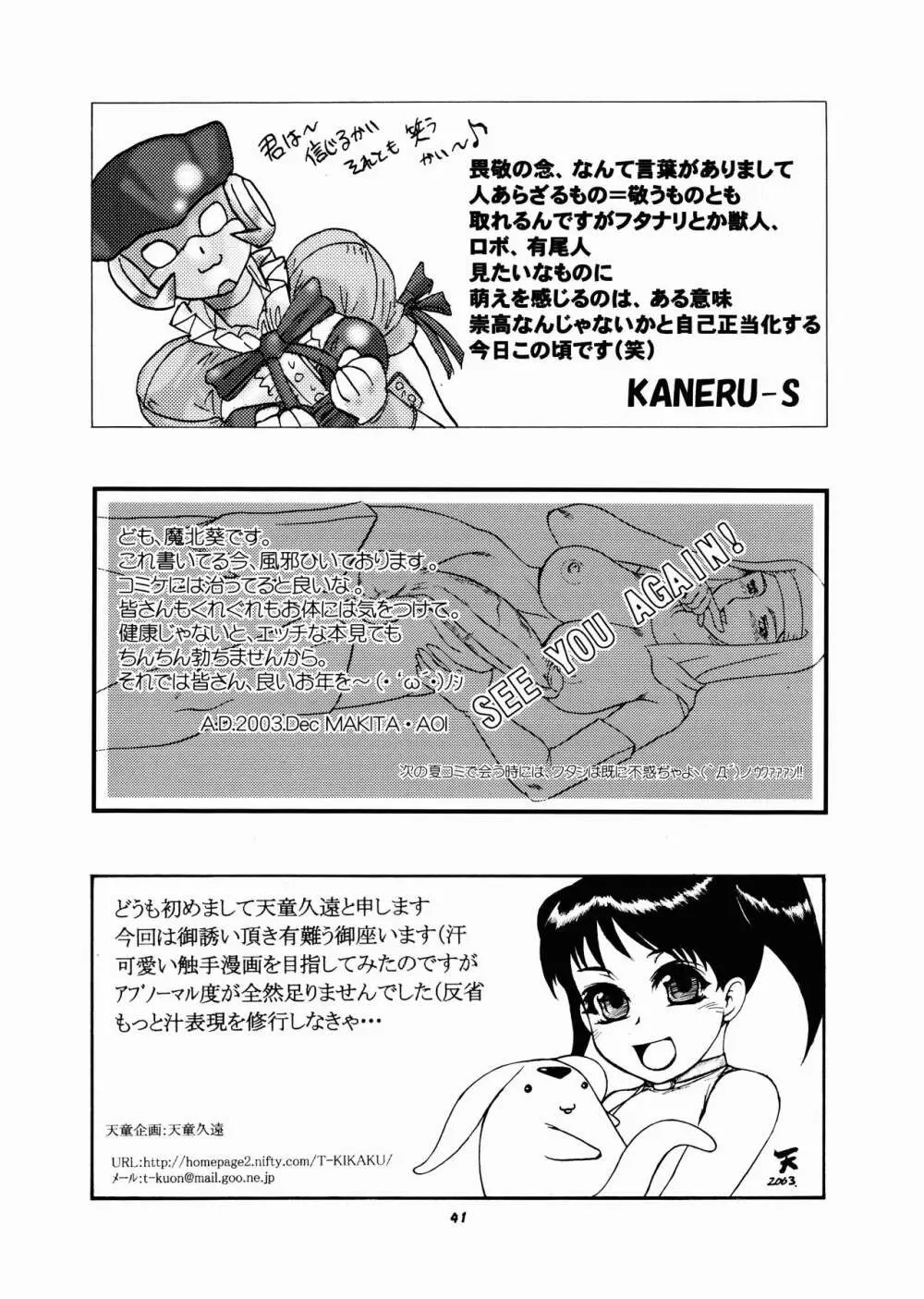 桃庵Vol.14 Page.41