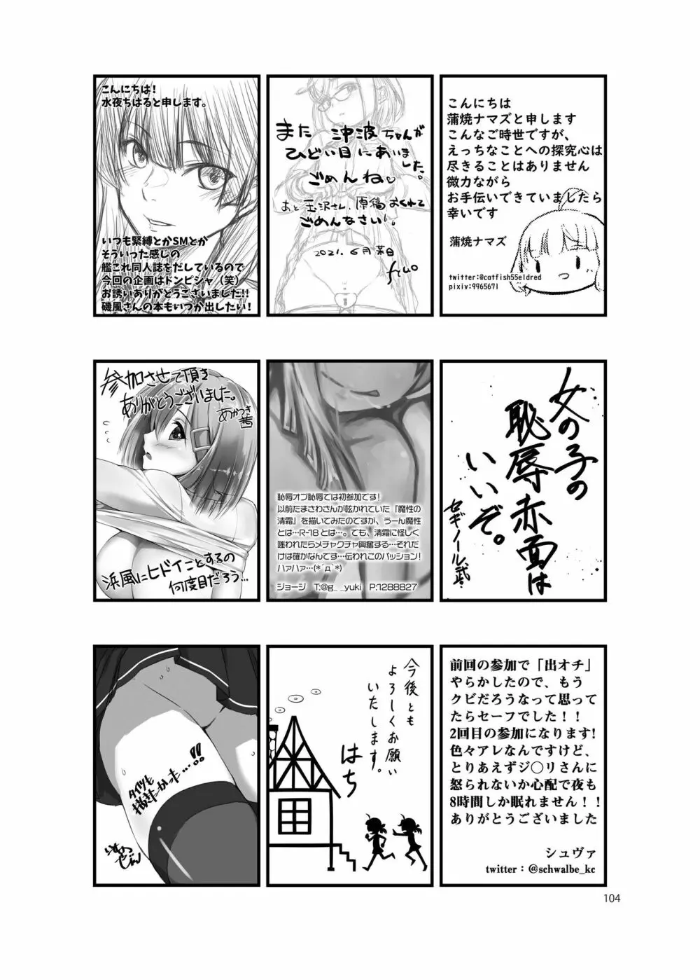 恥辱オブ恥辱 + kagerou-Class Page.96