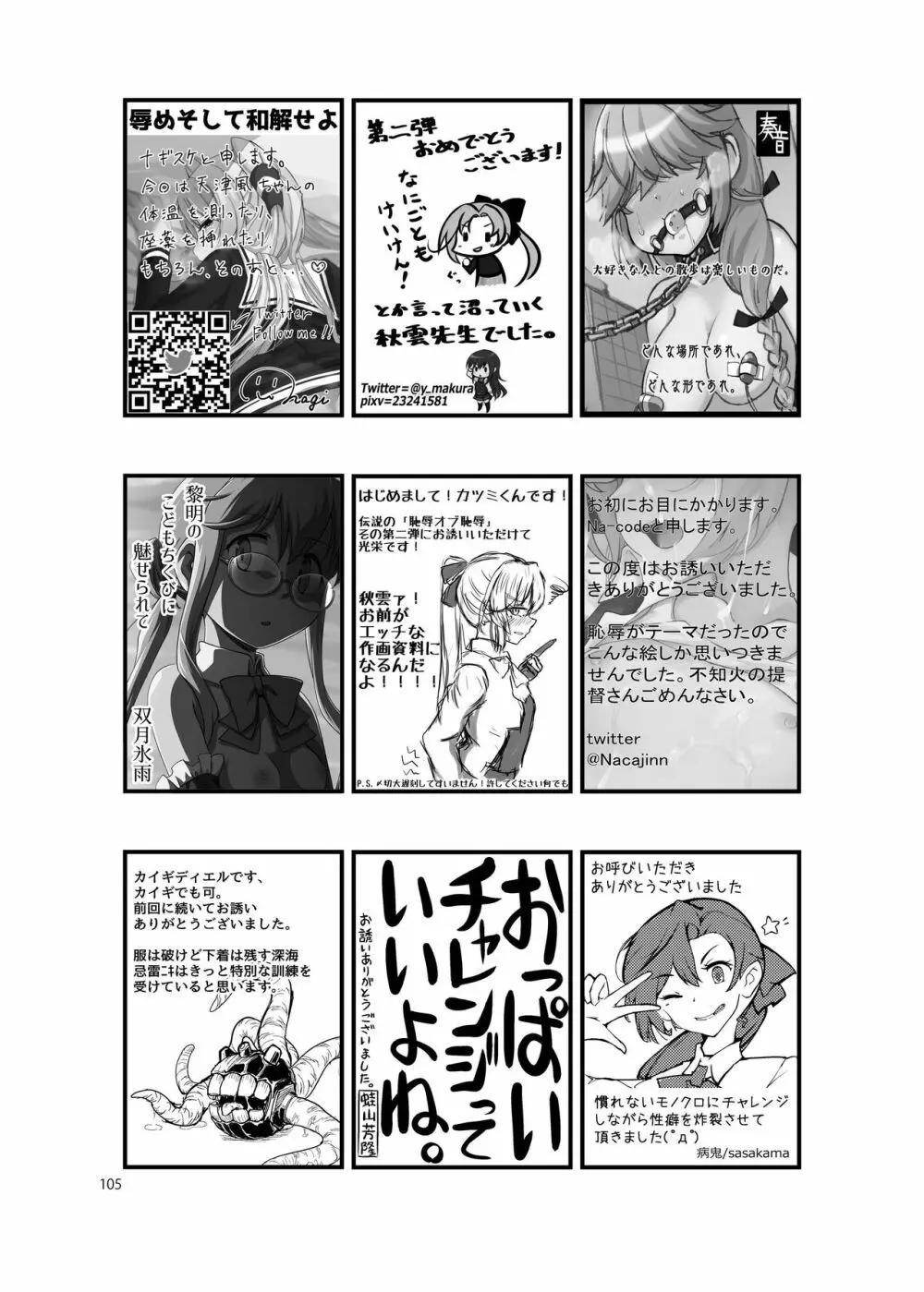 恥辱オブ恥辱 + kagerou-Class Page.97