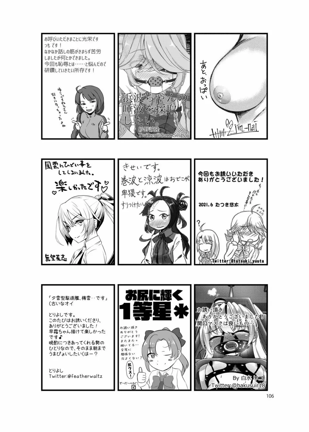 恥辱オブ恥辱 + kagerou-Class Page.98