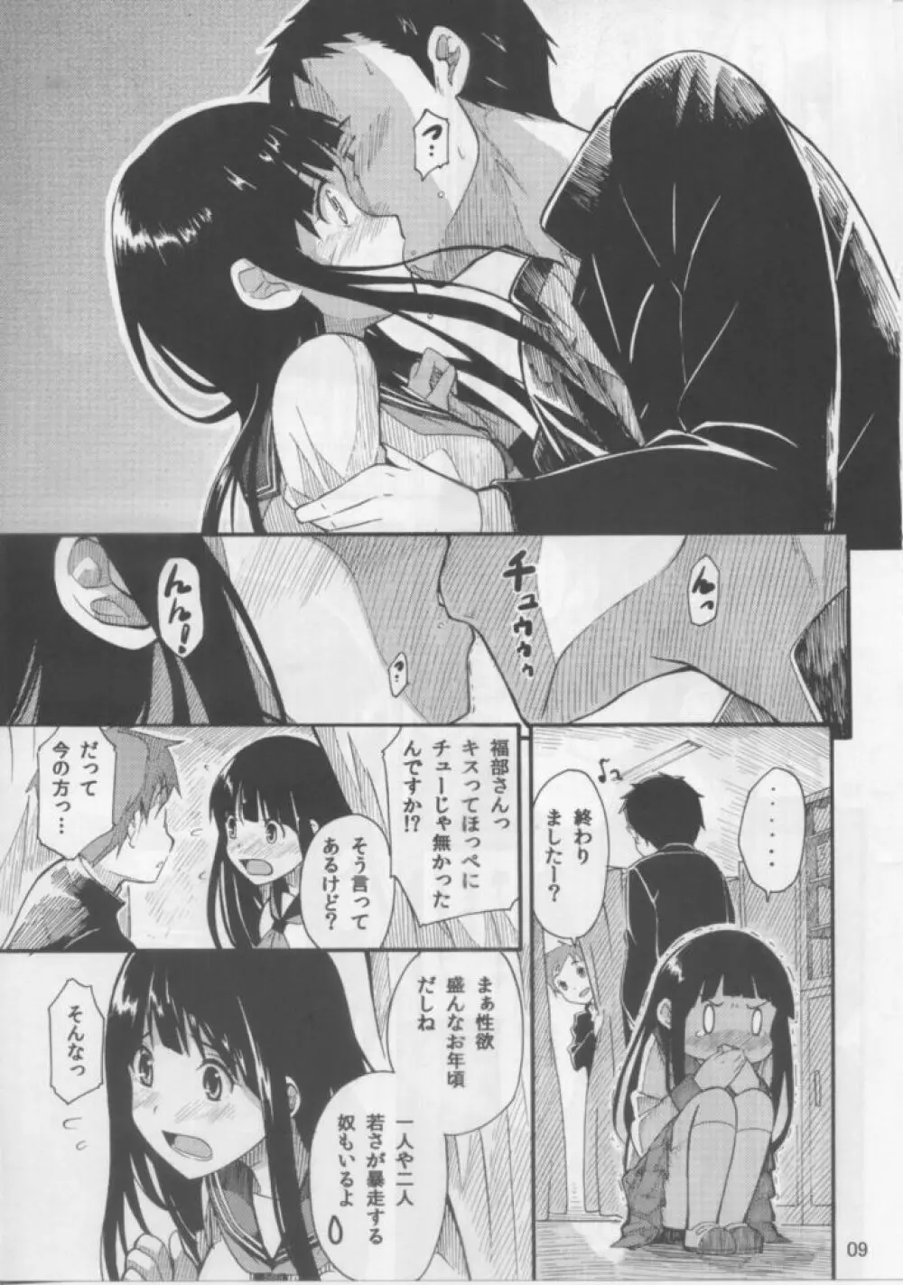 千反田えるの災難 Page.8