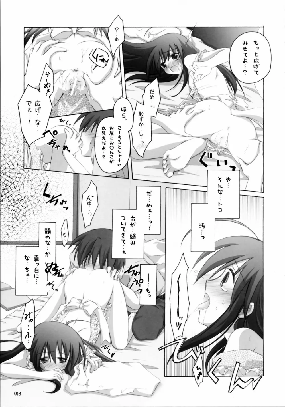 シャナの3分間クッキング Page.12