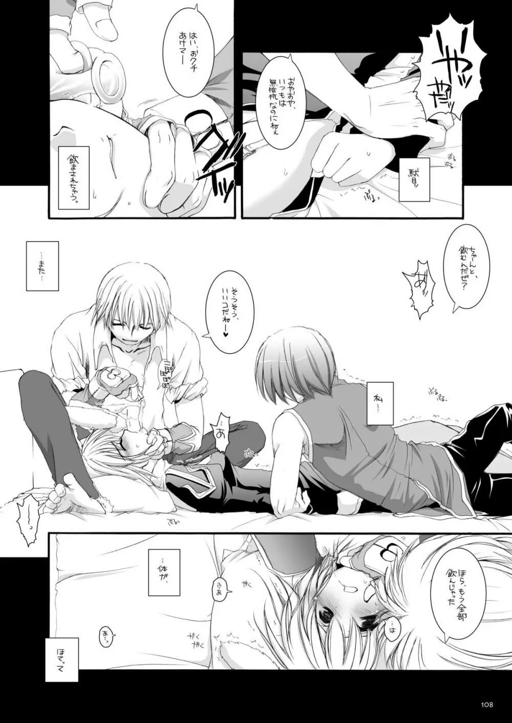 DL-RO総集編02 Page.107