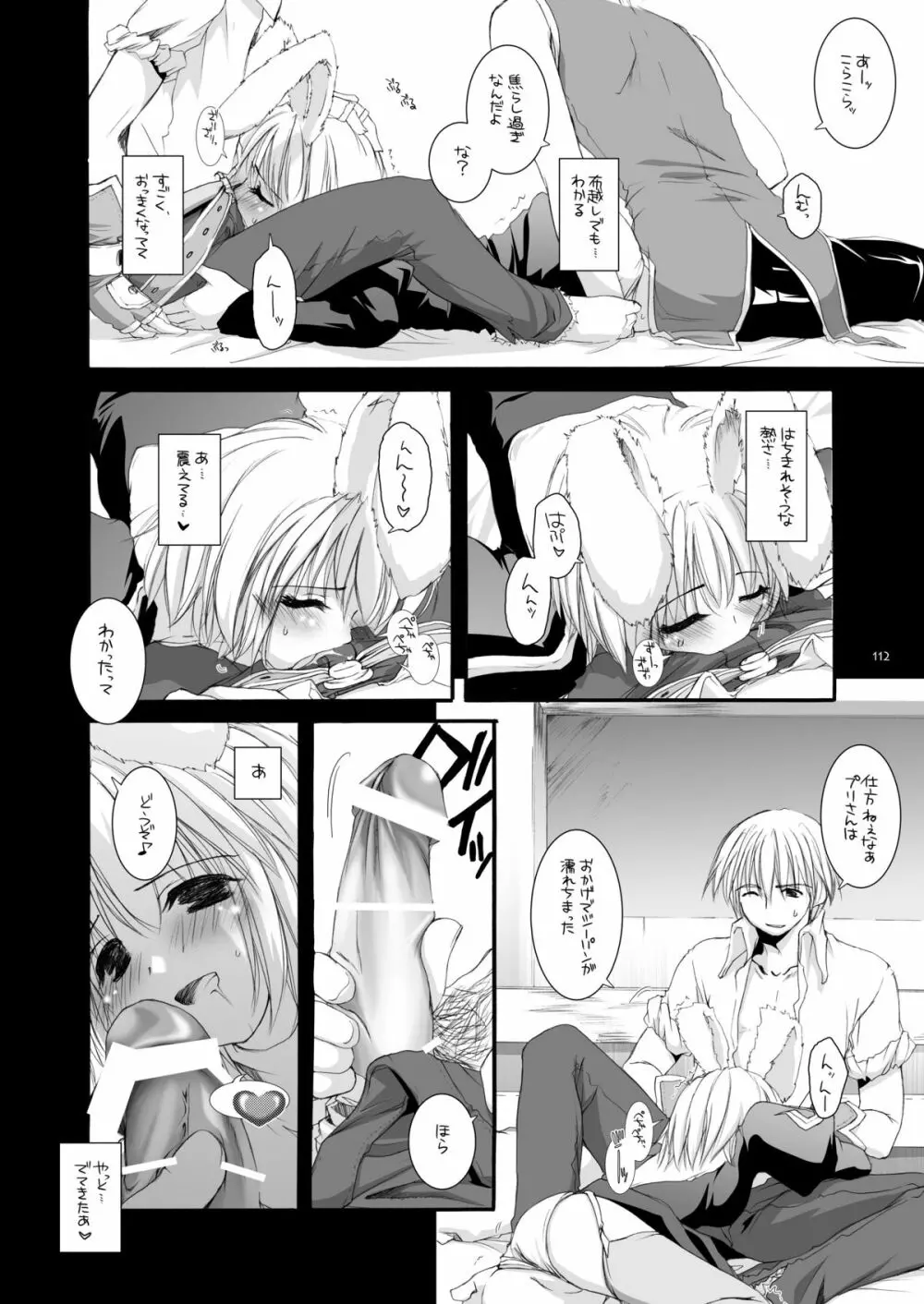 DL-RO総集編02 Page.111