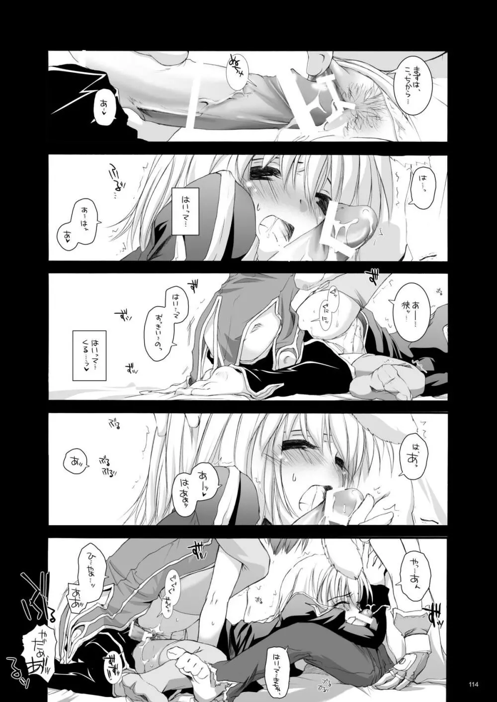 DL-RO総集編02 Page.113