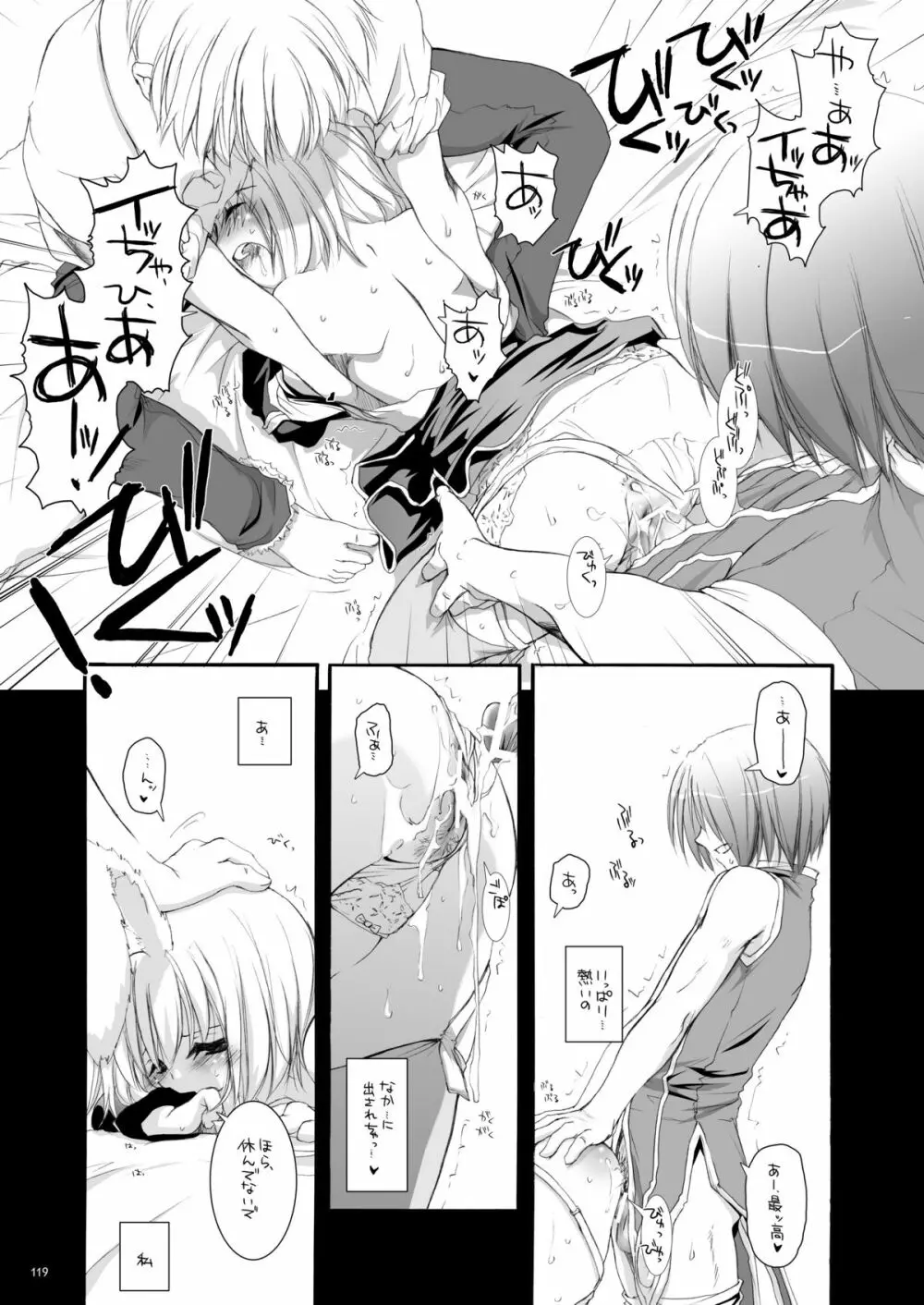 DL-RO総集編02 Page.118