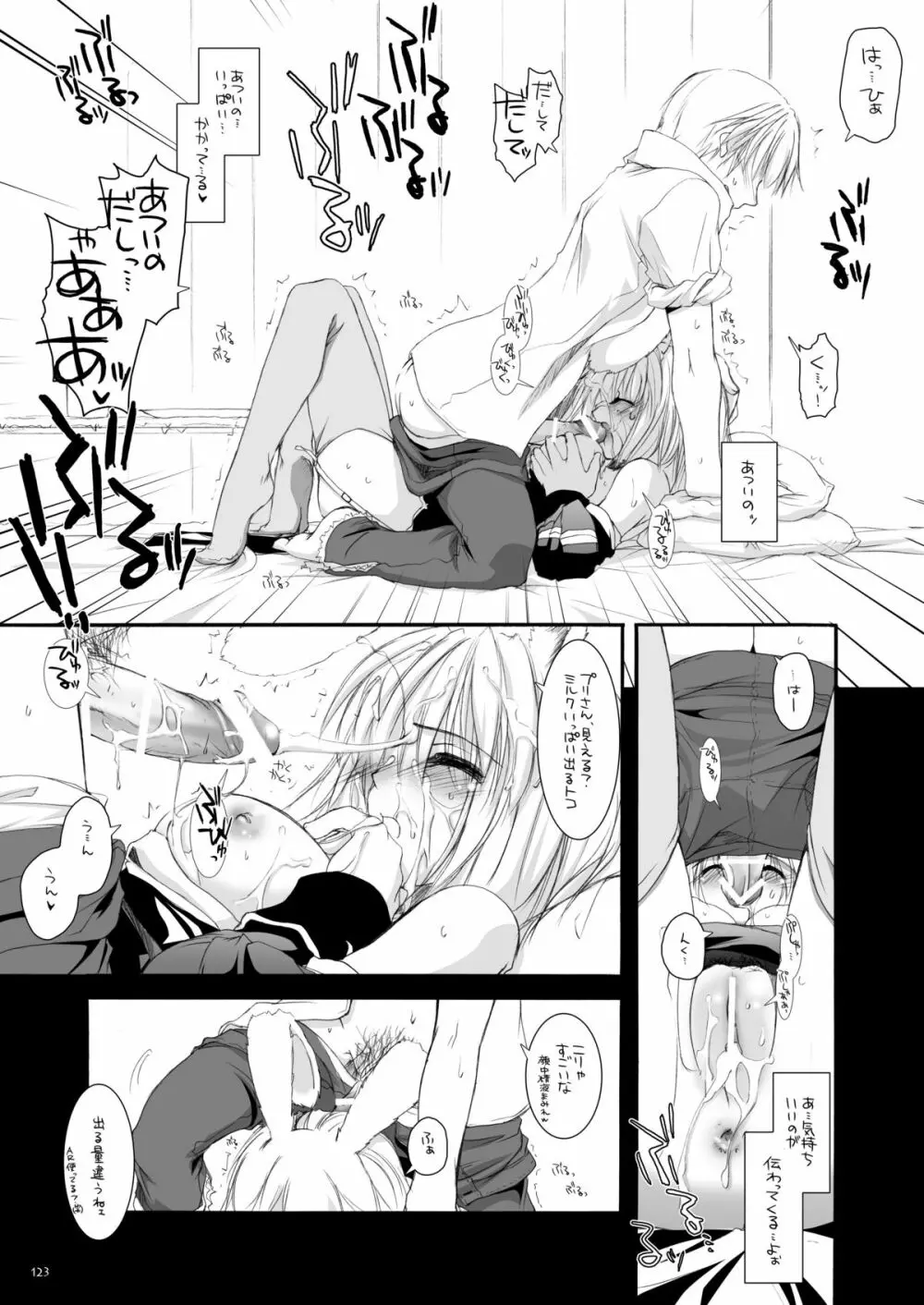 DL-RO総集編02 Page.122