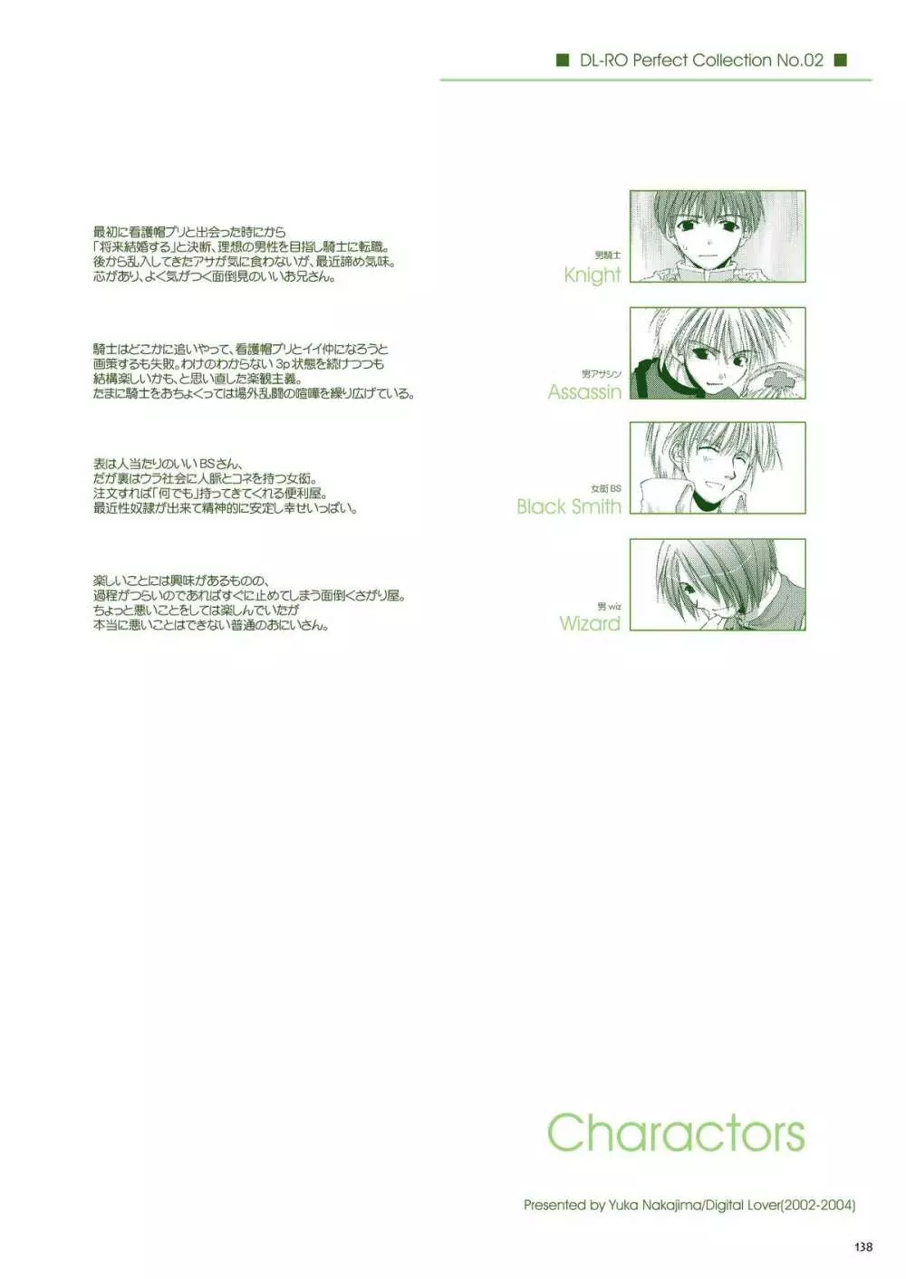 DL-RO総集編02 Page.137