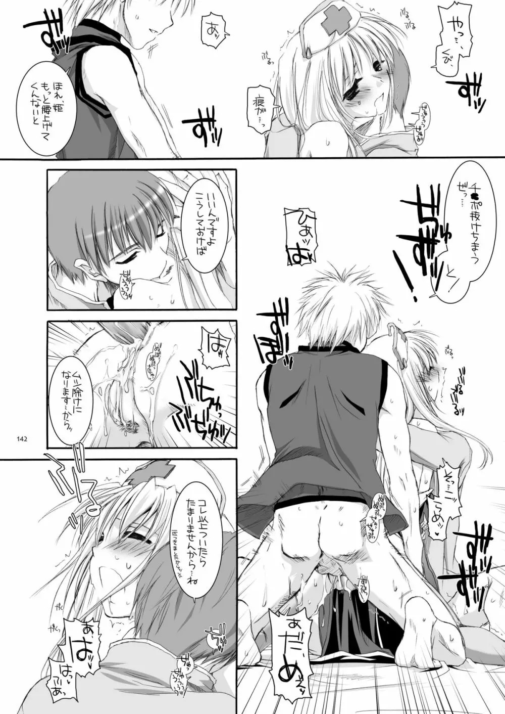 DL-RO総集編02 Page.141