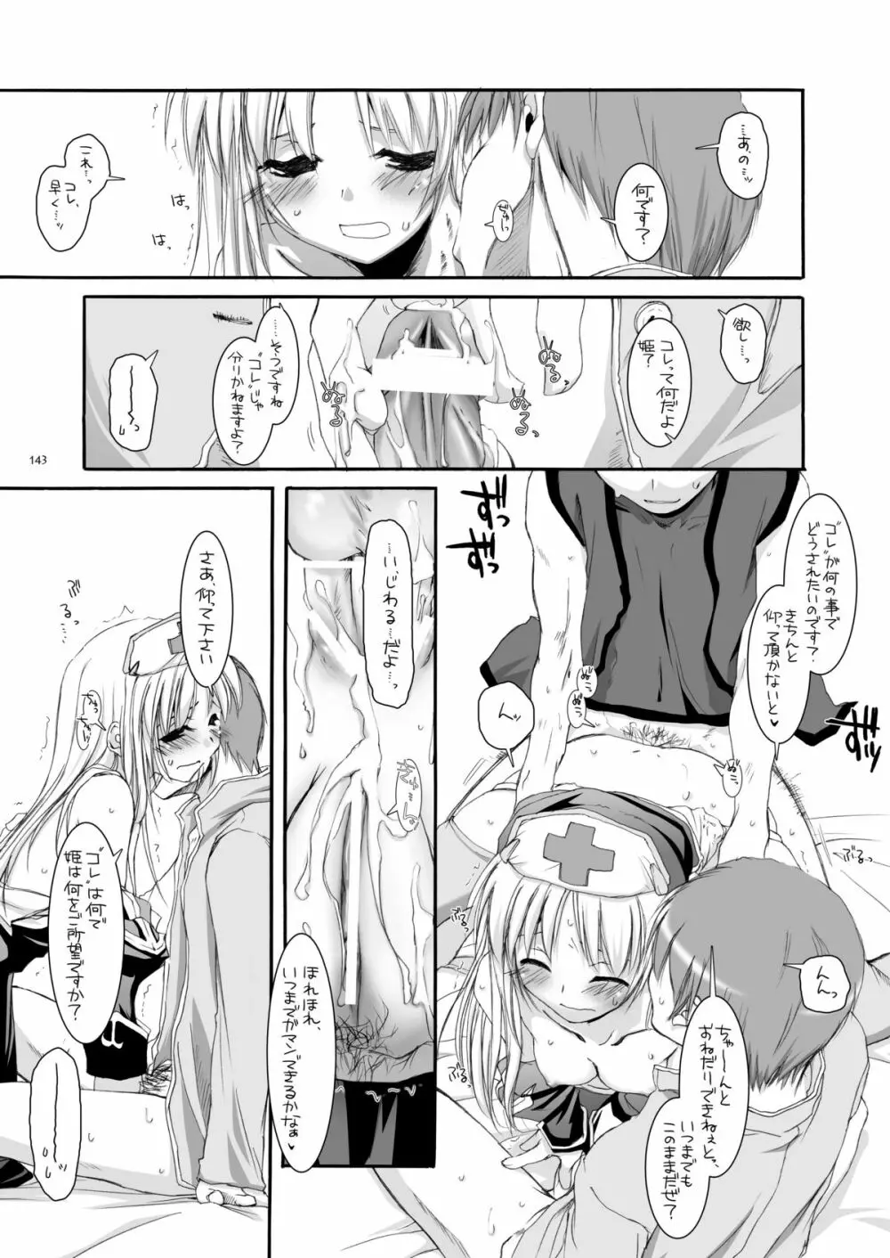DL-RO総集編02 Page.142