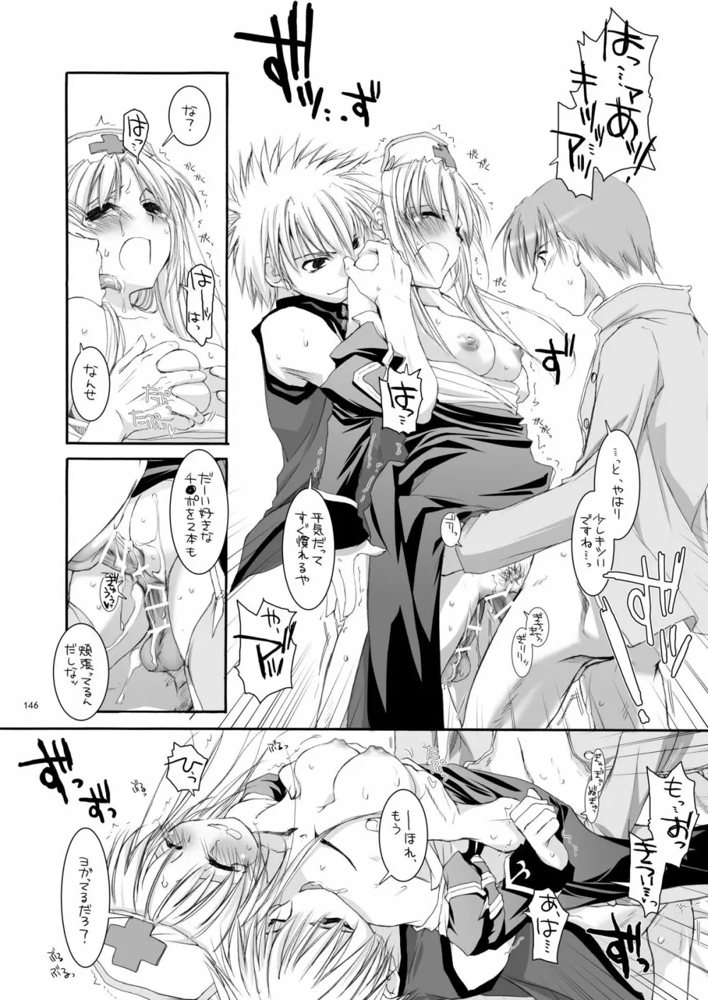 DL-RO総集編02 Page.145