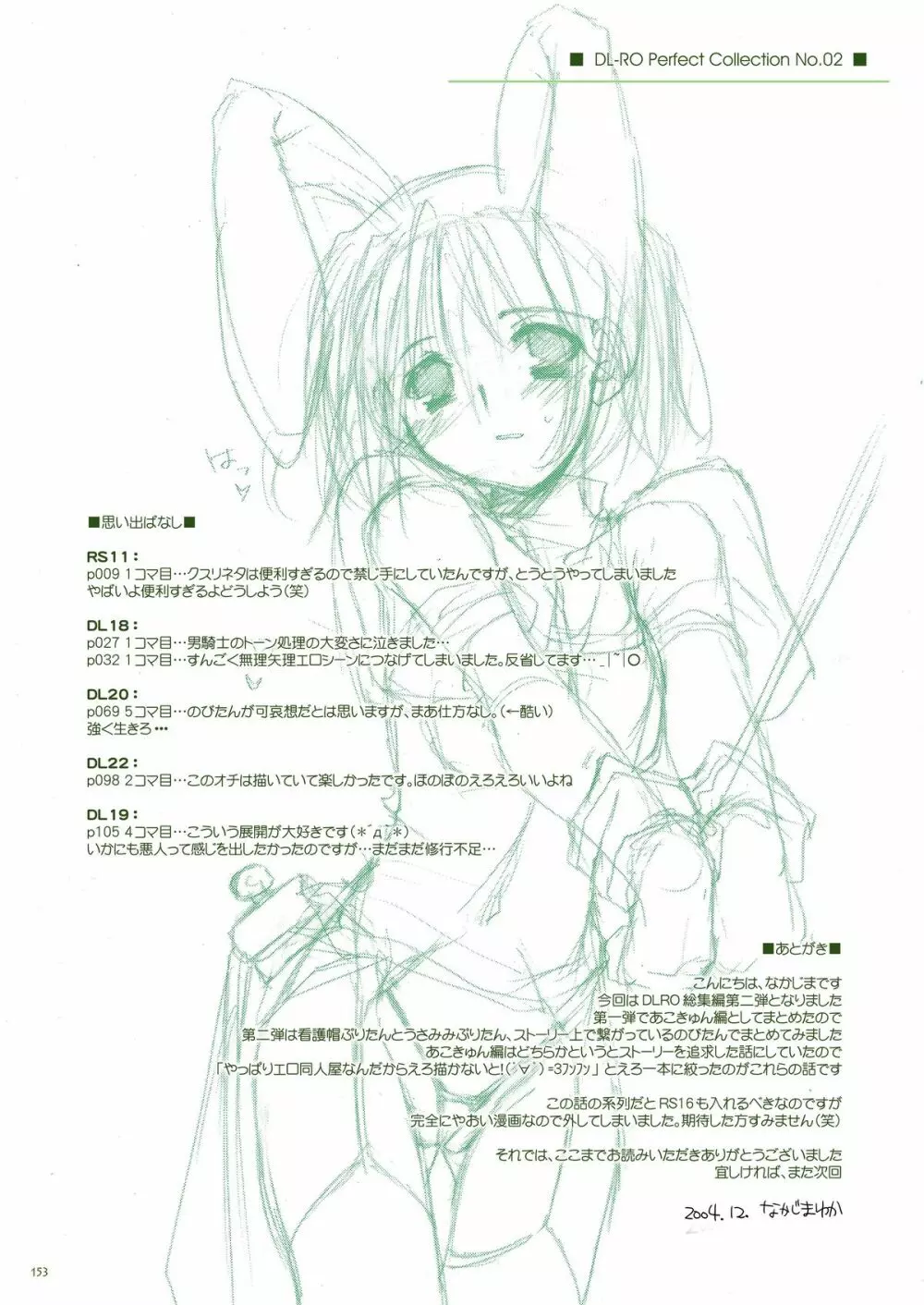 DL-RO総集編02 Page.152
