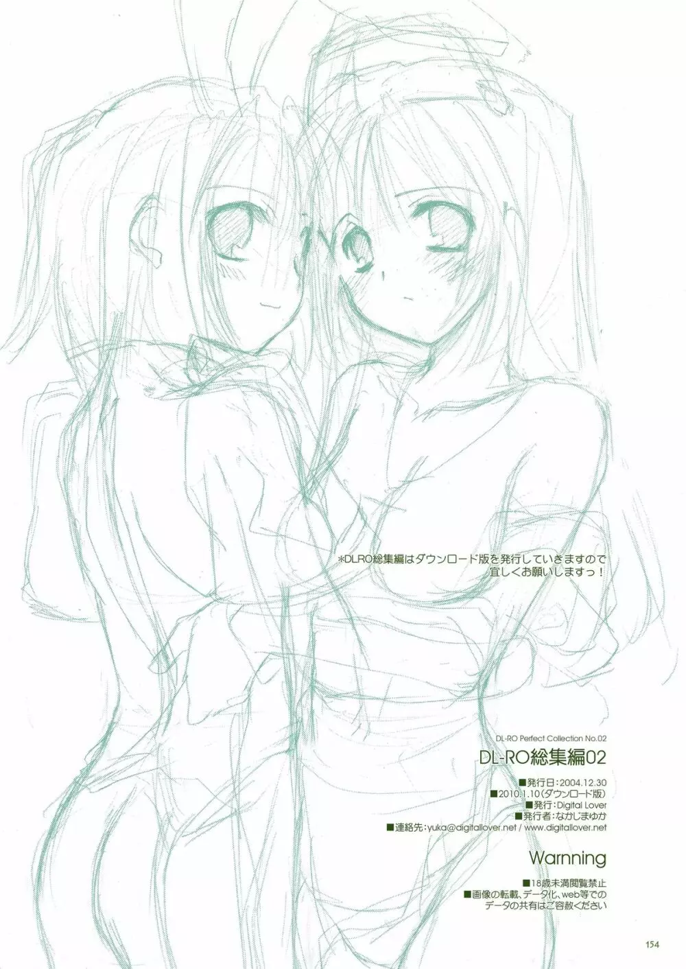 DL-RO総集編02 Page.153