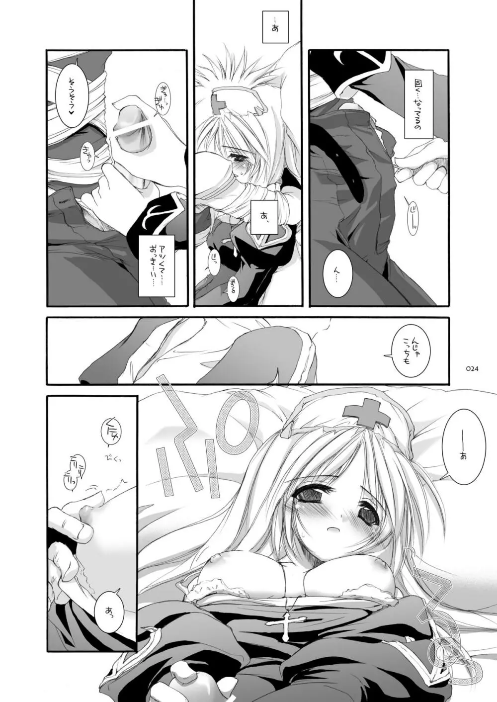 DL-RO総集編02 Page.23