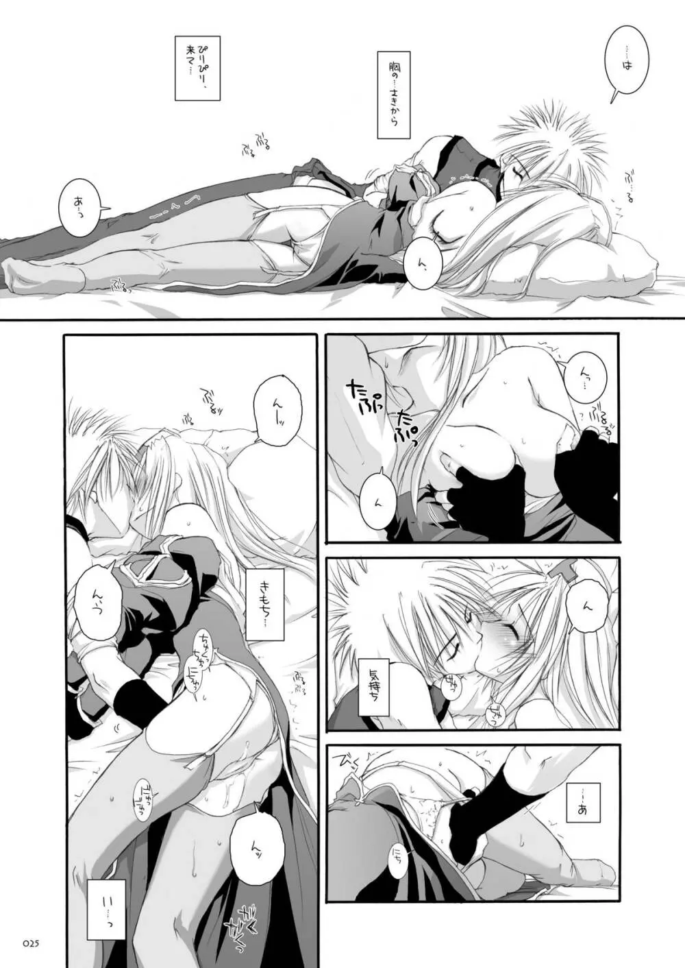 DL-RO総集編02 Page.24