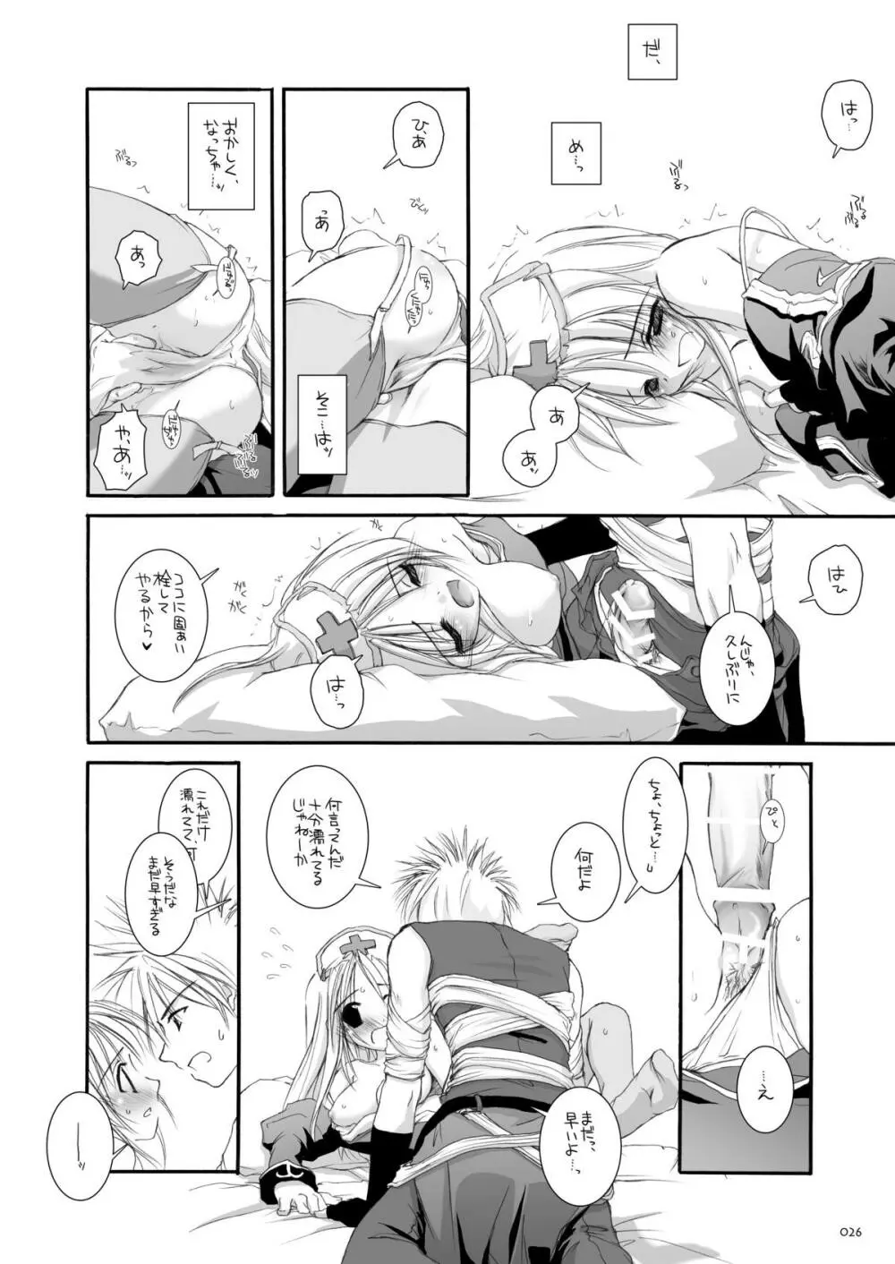 DL-RO総集編02 Page.25