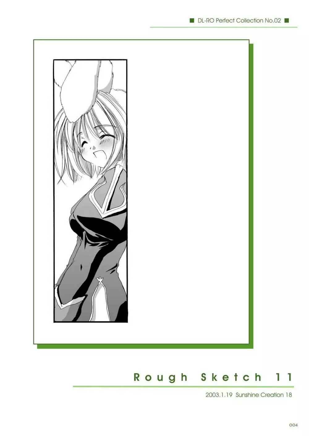 DL-RO総集編02 Page.3