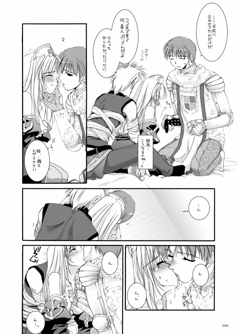 DL-RO総集編02 Page.33
