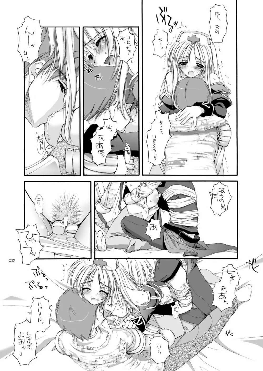 DL-RO総集編02 Page.34