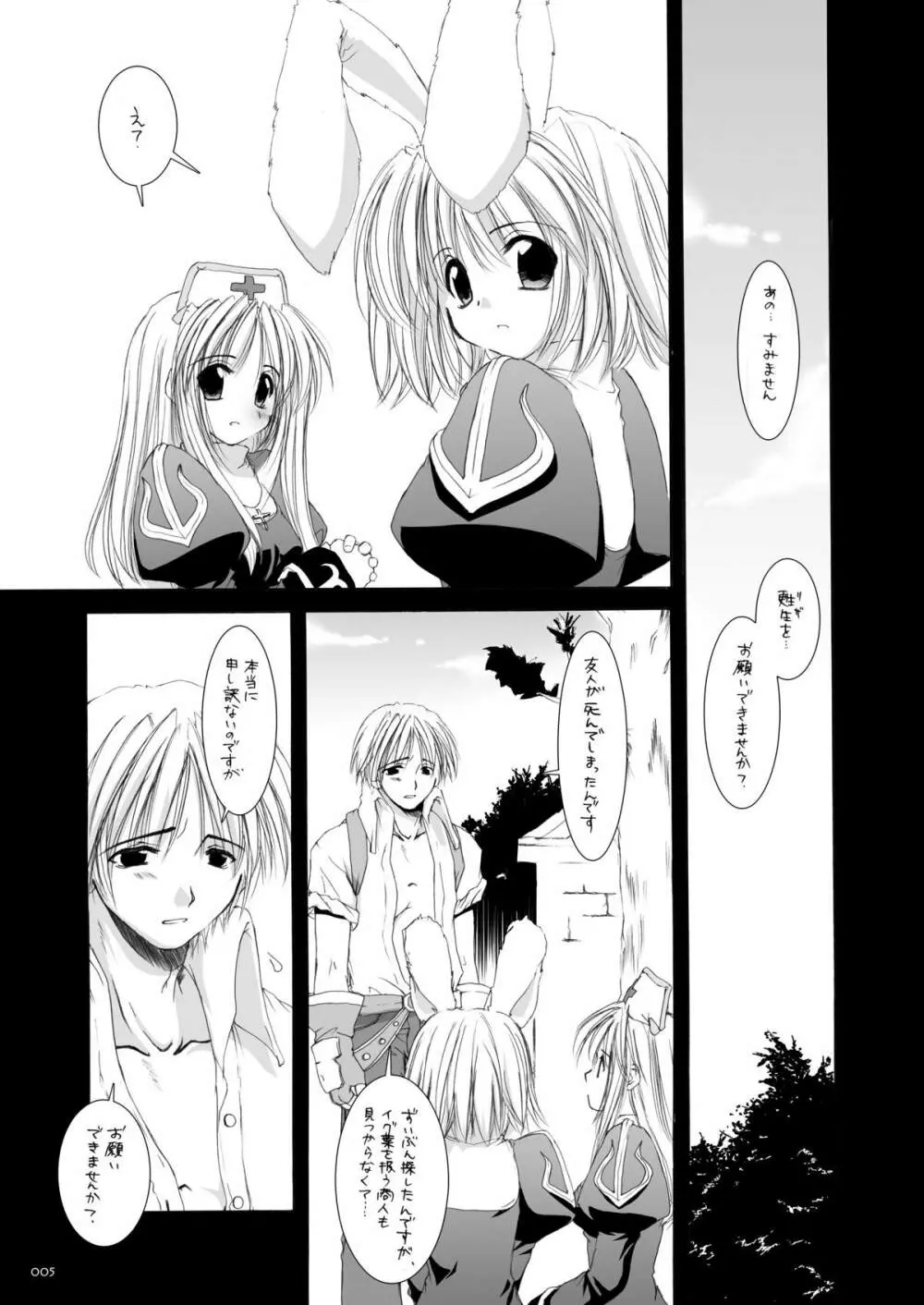 DL-RO総集編02 Page.4