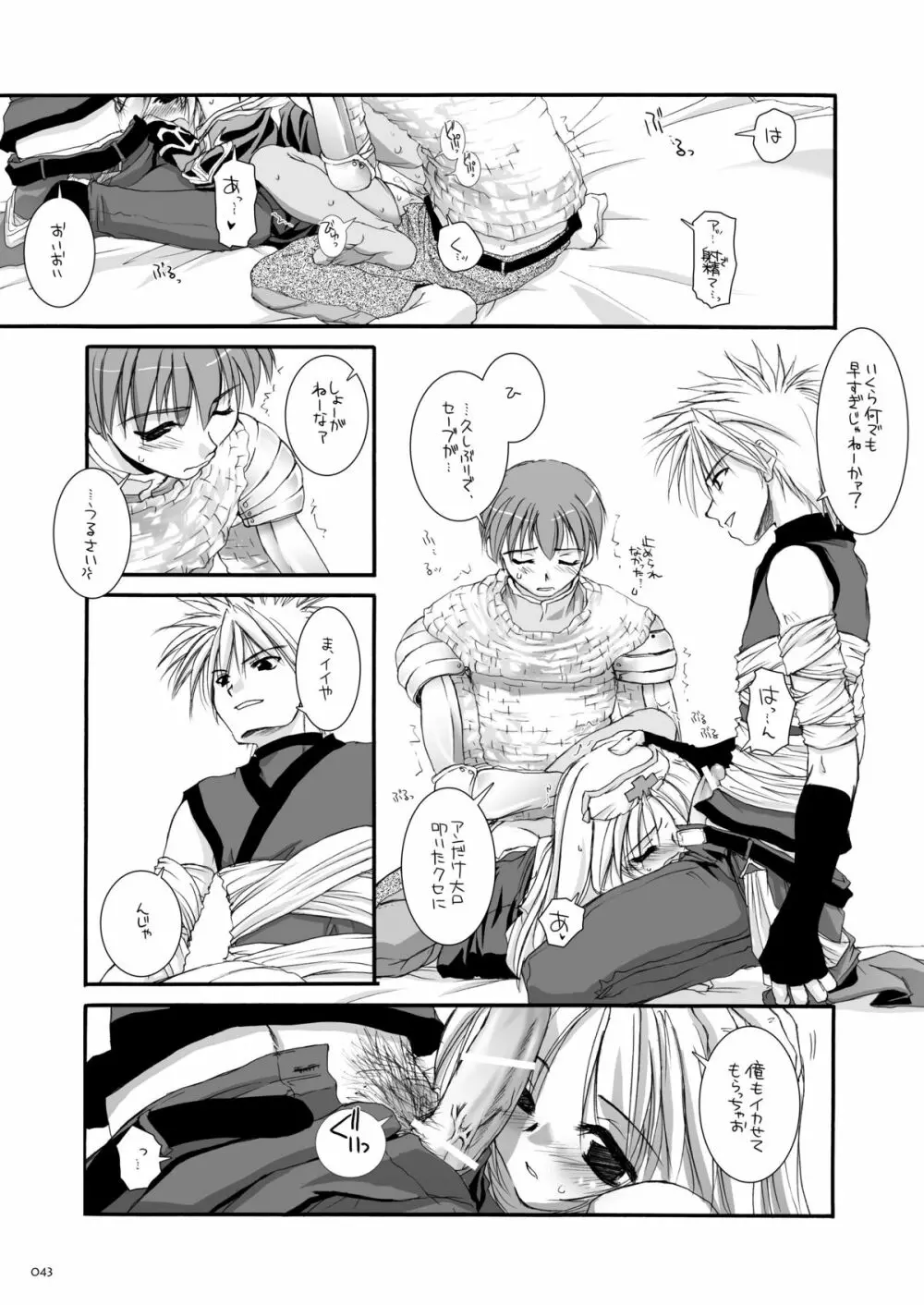 DL-RO総集編02 Page.42