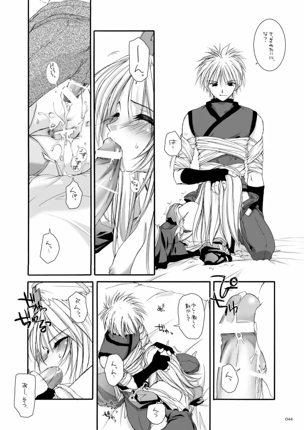 DL-RO総集編02 Page.43
