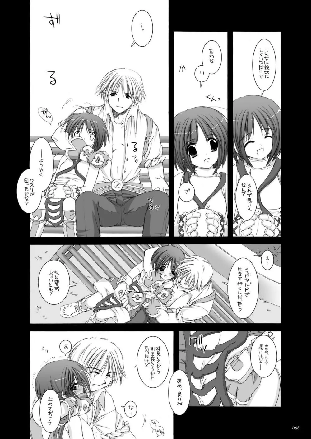 DL-RO総集編02 Page.67