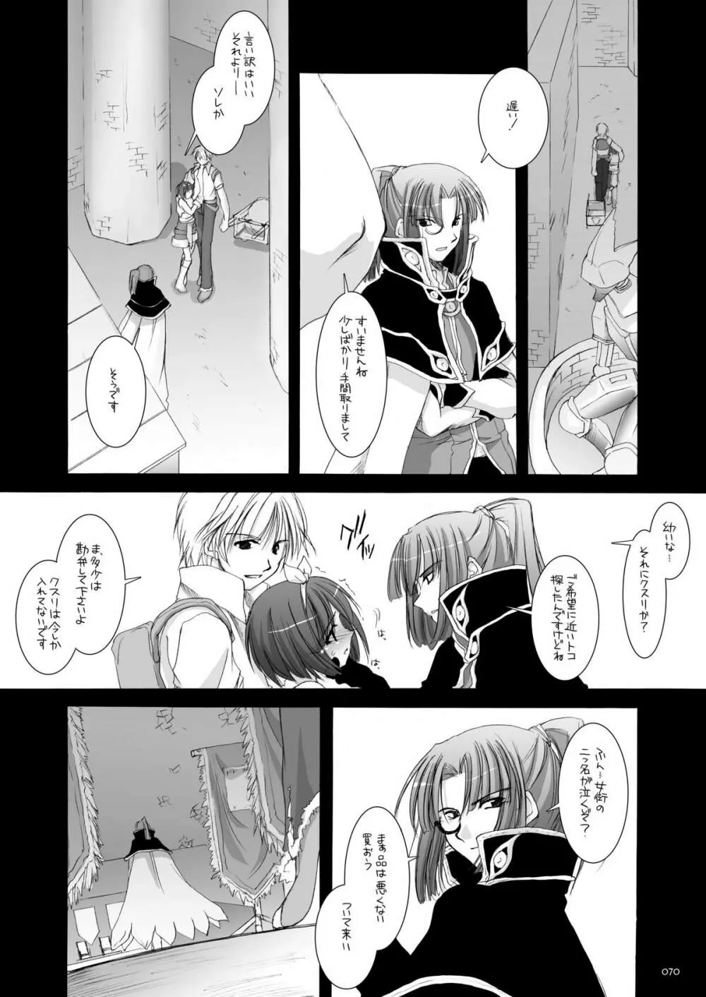 DL-RO総集編02 Page.69