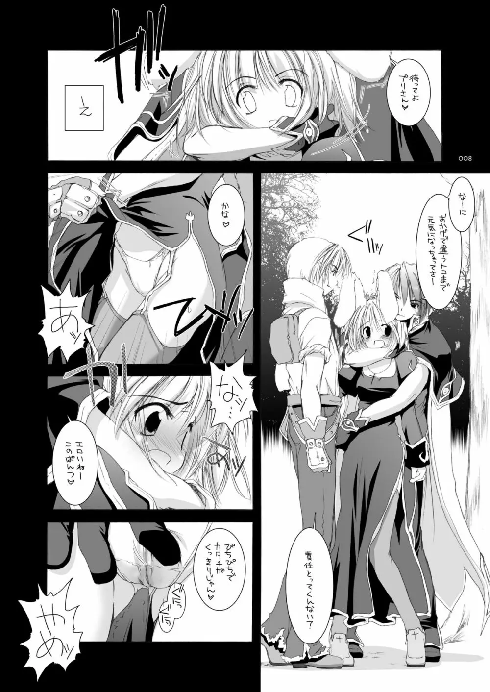 DL-RO総集編02 Page.7