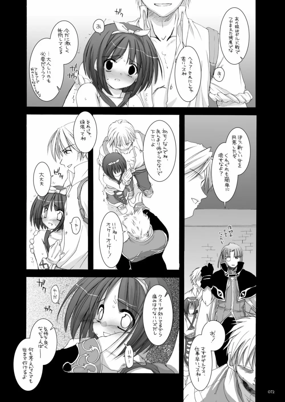 DL-RO総集編02 Page.71