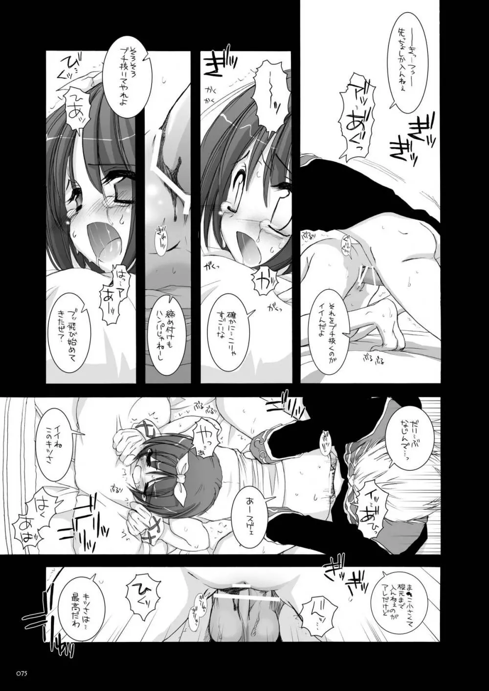 DL-RO総集編02 Page.74
