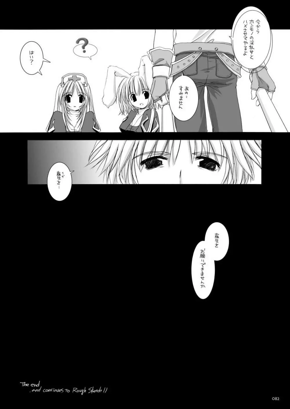 DL-RO総集編02 Page.81