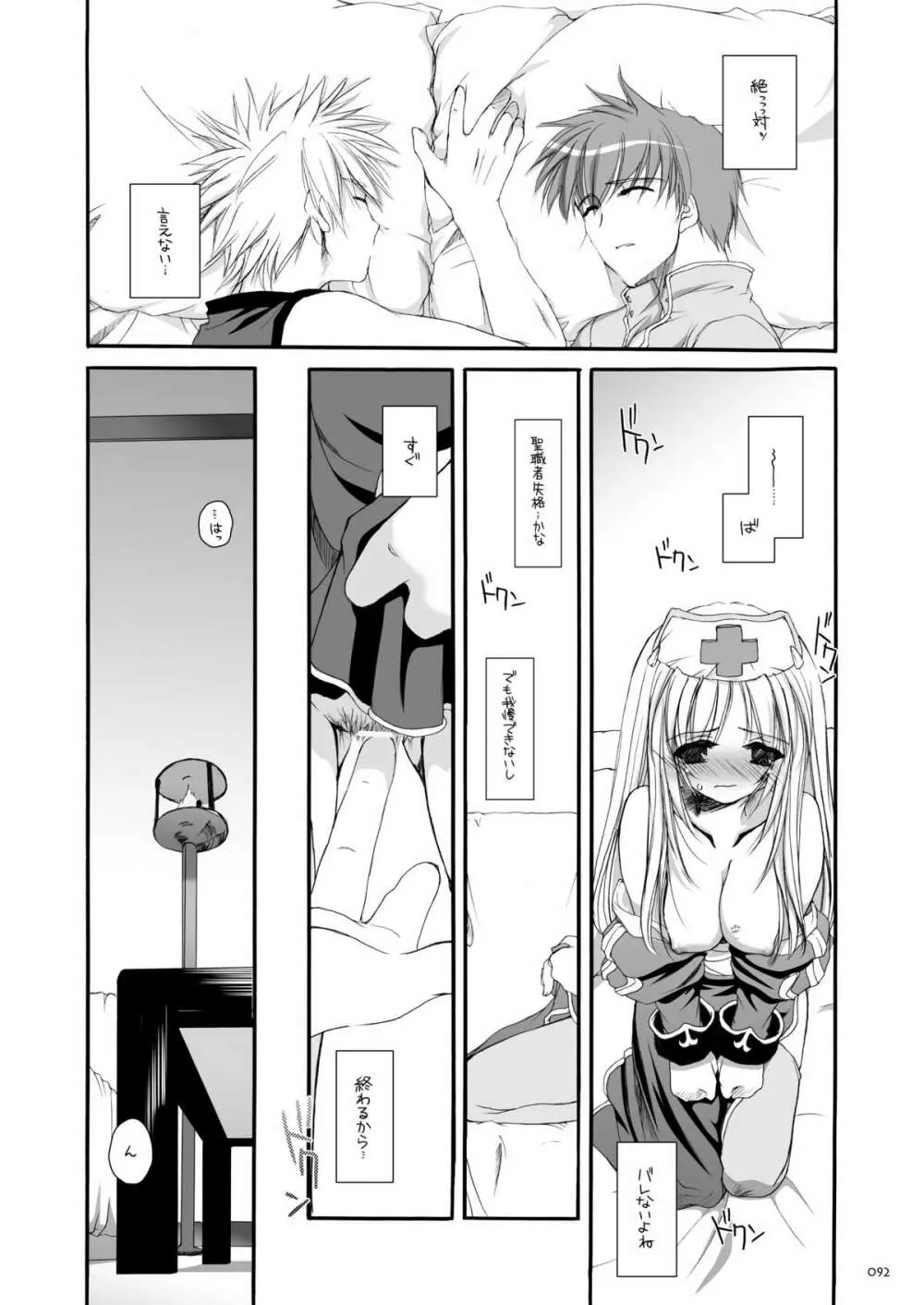DL-RO総集編02 Page.91