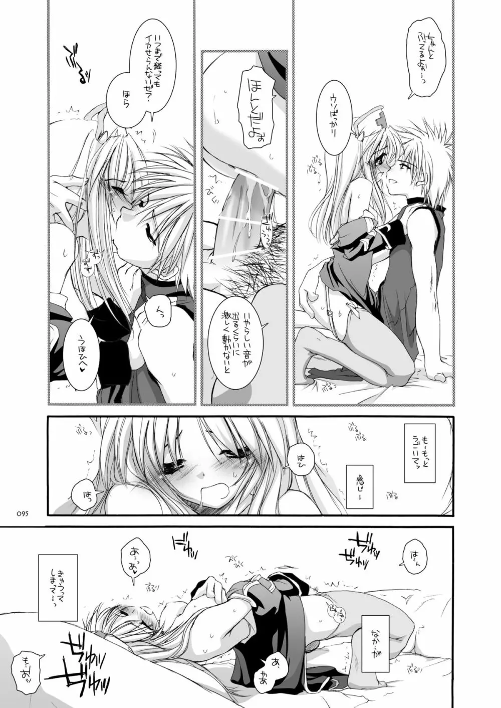 DL-RO総集編02 Page.94