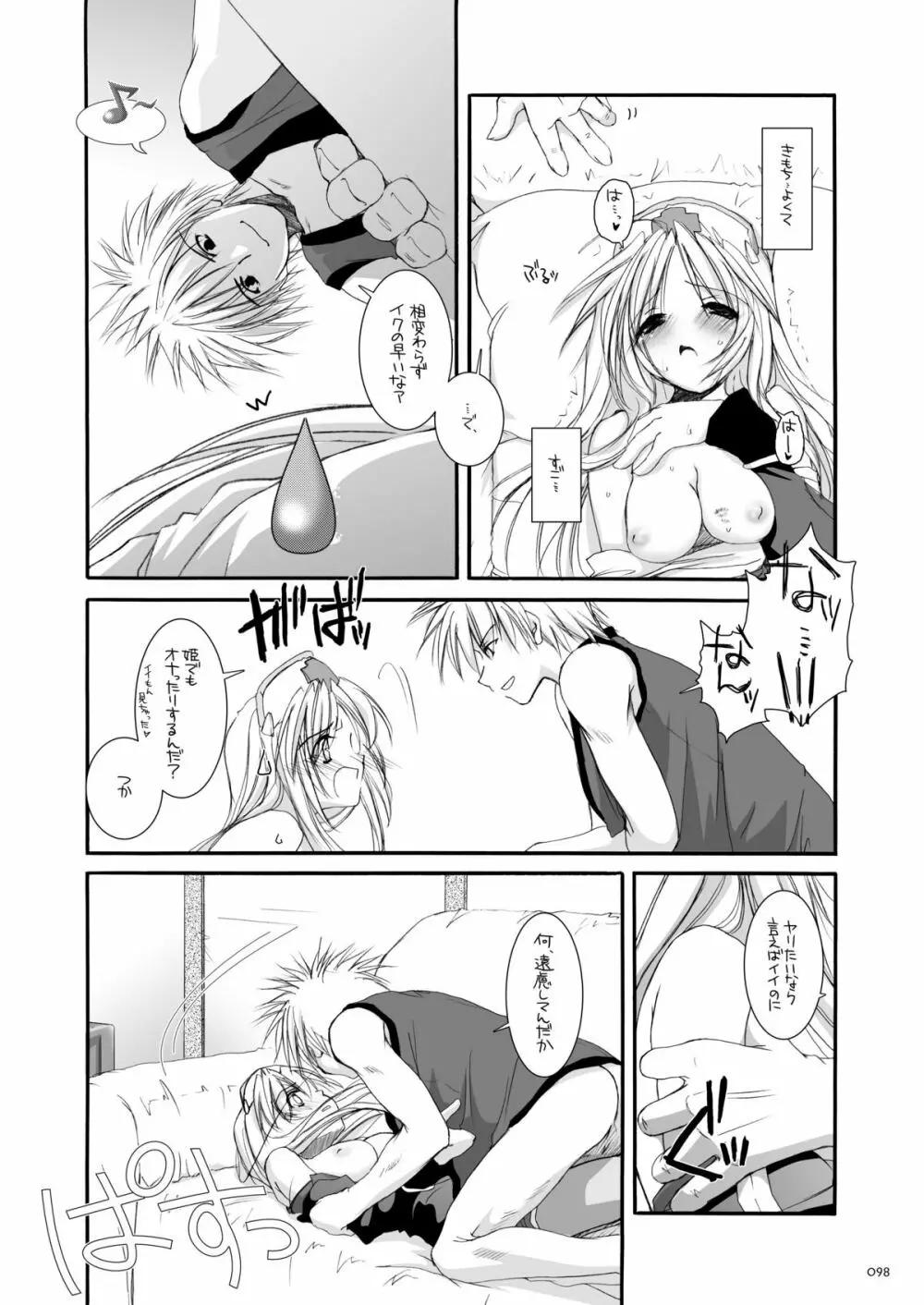 DL-RO総集編02 Page.97