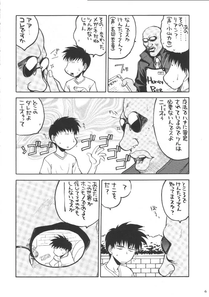 私立三絃堂学園購買部 Page.5