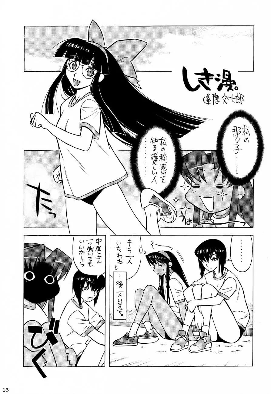 私立三絃堂学園購買部 3號 Page.16