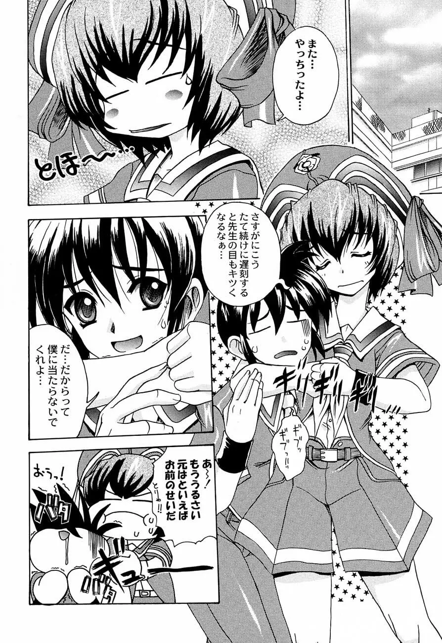 私立三絃堂学園購買部 3號 Page.23