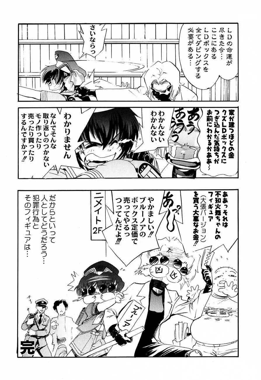 私立三絃堂学園購買部 3號 Page.53