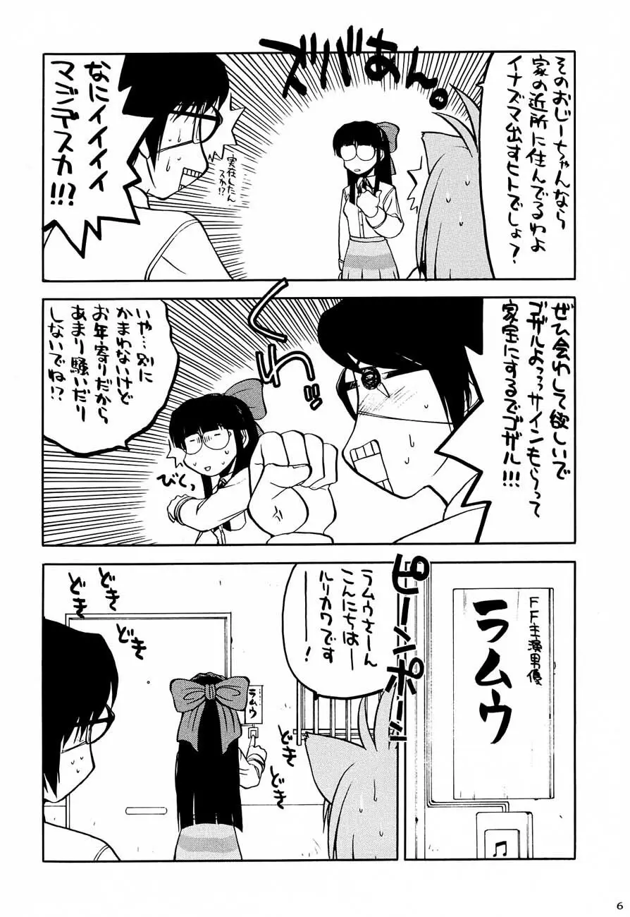 私立三絃堂学園購買部 3號 Page.9