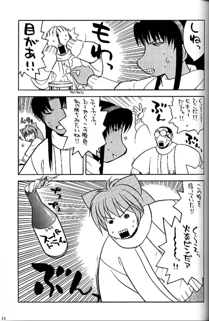 私立三絃堂学園 赤点號 Page.10