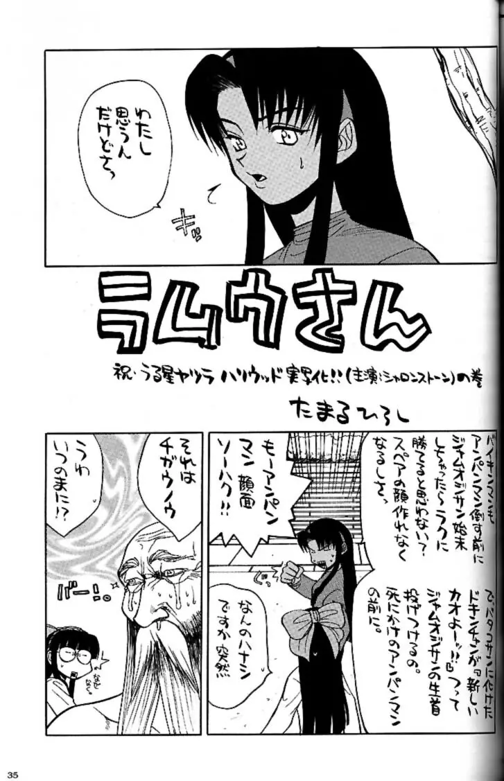 私立三絃堂学園 赤点號 Page.34