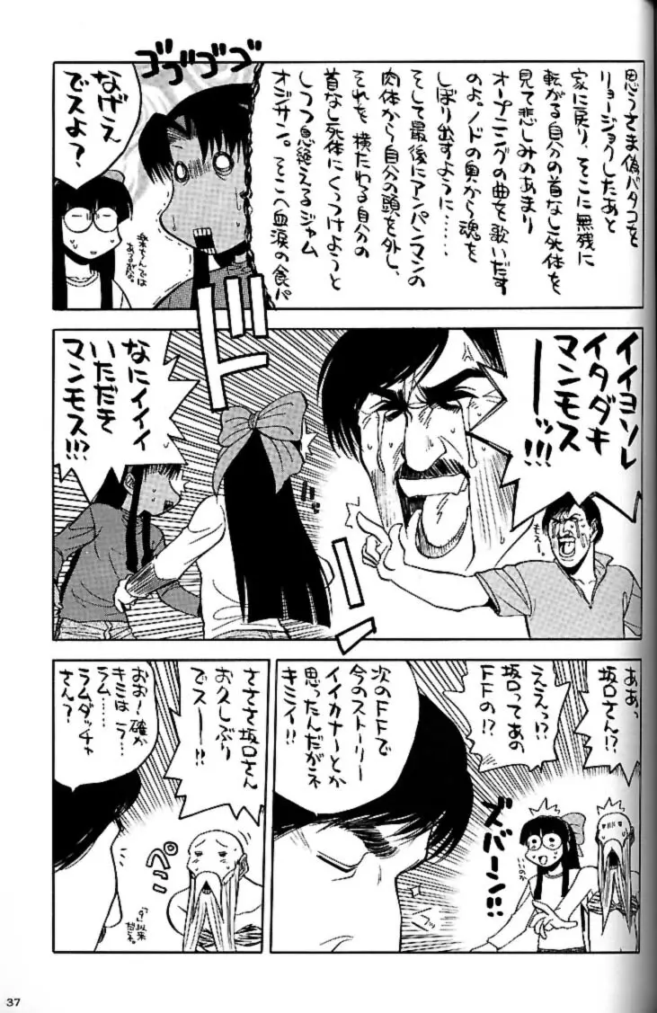 私立三絃堂学園 赤点號 Page.36