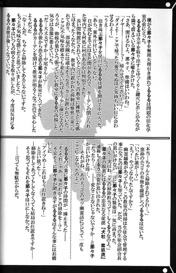 私立三絃堂学園 赤点號 Page.39